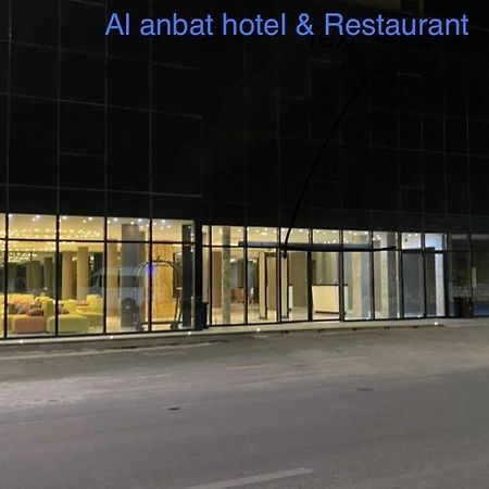 Al Anbat Hotel & Restaurant Wadi Musa Exterior photo